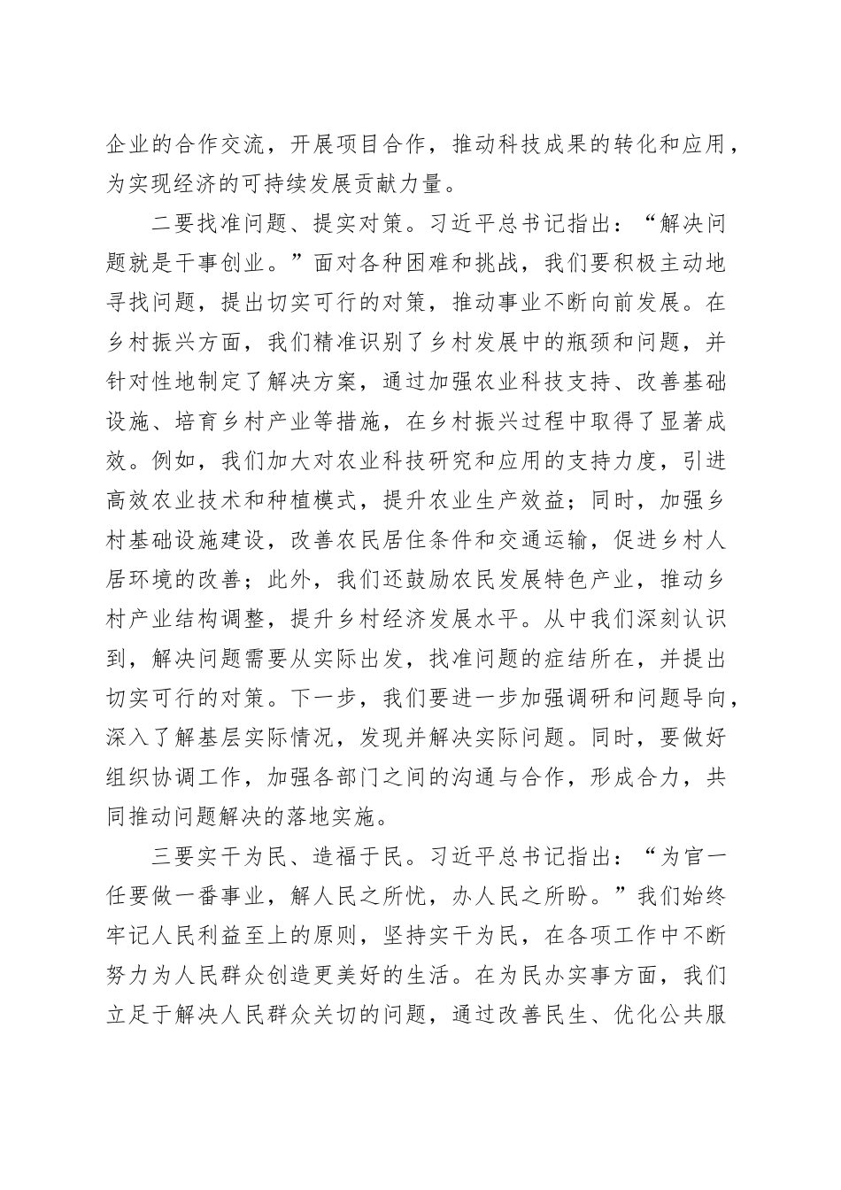 （2篇）有关主题教育组织生活会会前学习研讨交流发言提纲_第2页