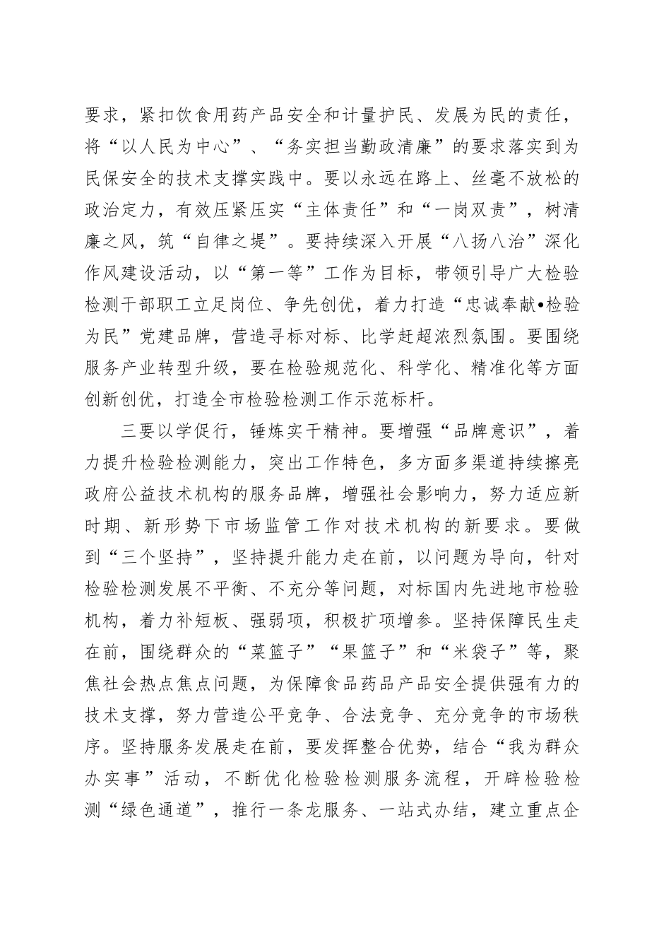 （2篇）在干部进修班研讨发言范文_第2页