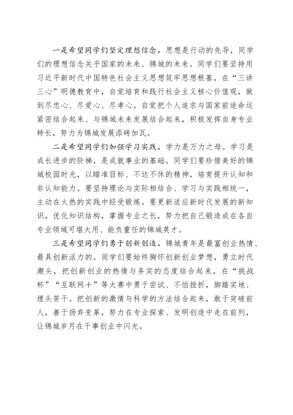 （2篇）在高校学生代表大会上的讲话_第2页