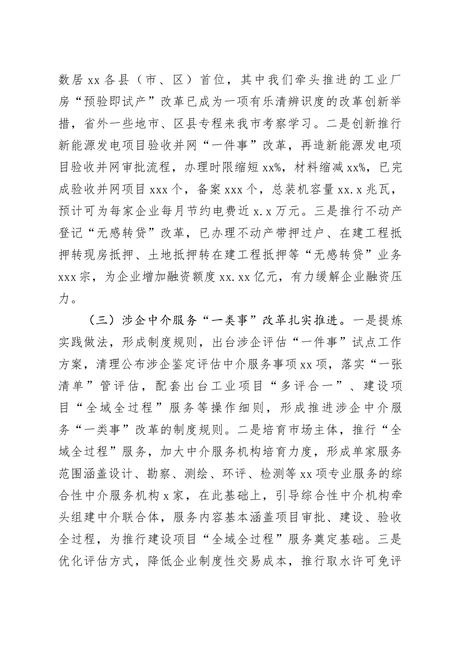 （2篇）政务服务中心2023年工作总结和2024年工作思路_第2页