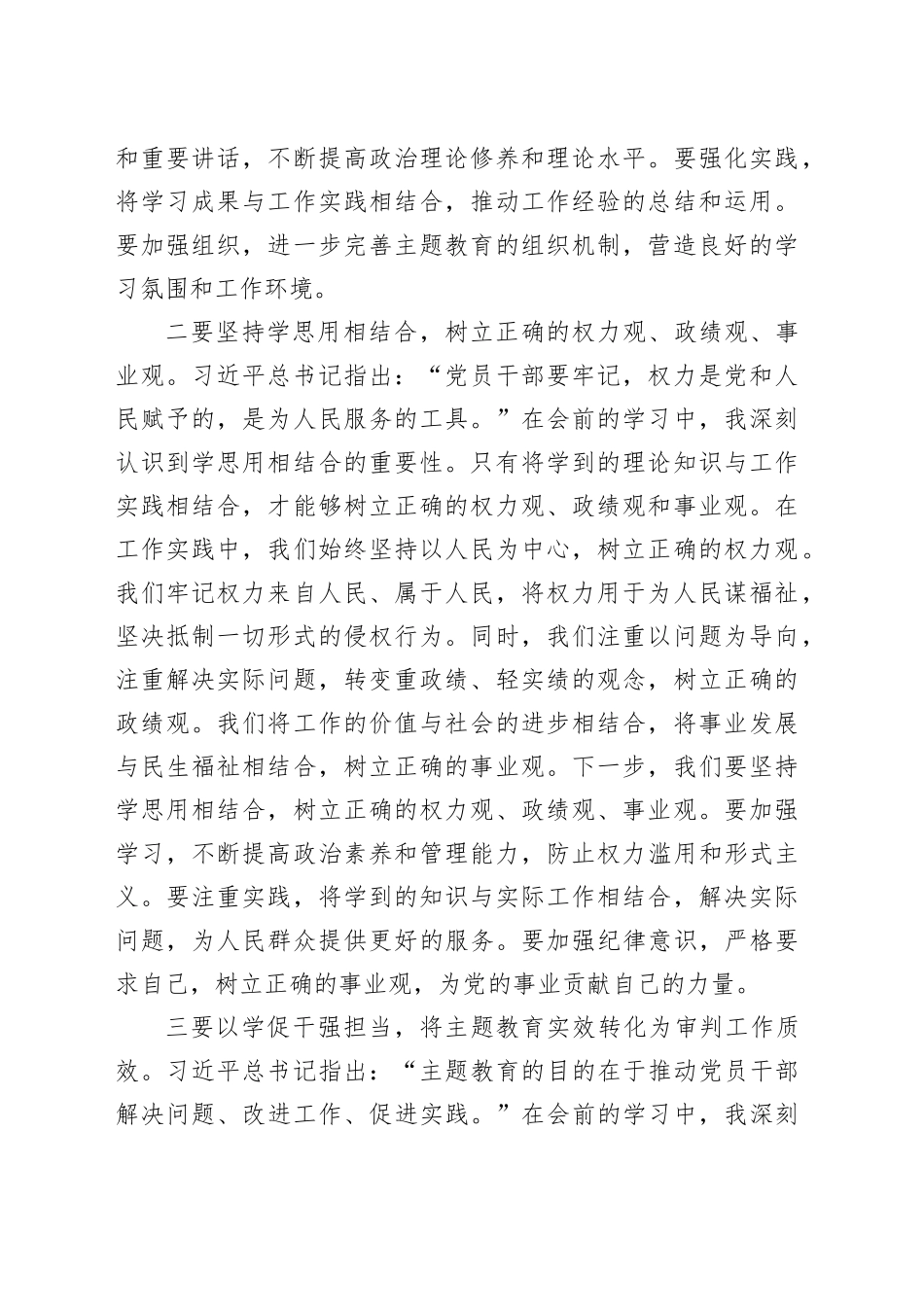 （2篇）主题教育组织生活会会前学习研讨交流发言提纲_第2页