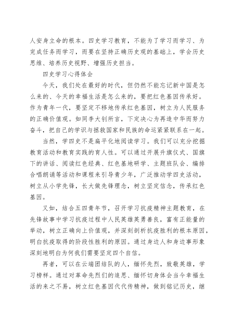 （3篇）“四史”学习心得体会_第2页