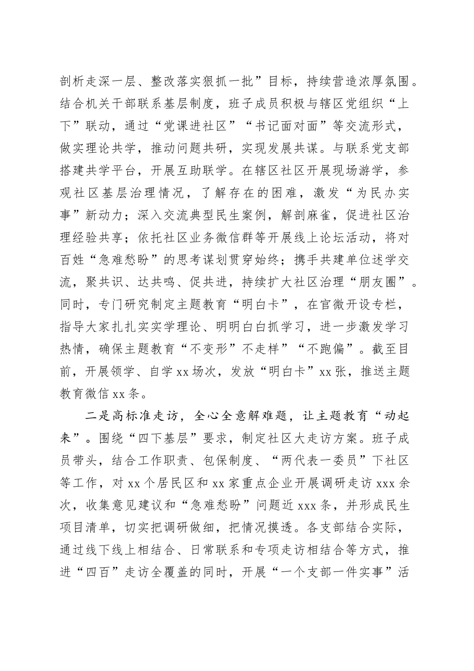 （3篇）2023年第二批主题教育阶段性情况汇报材料合集_第2页