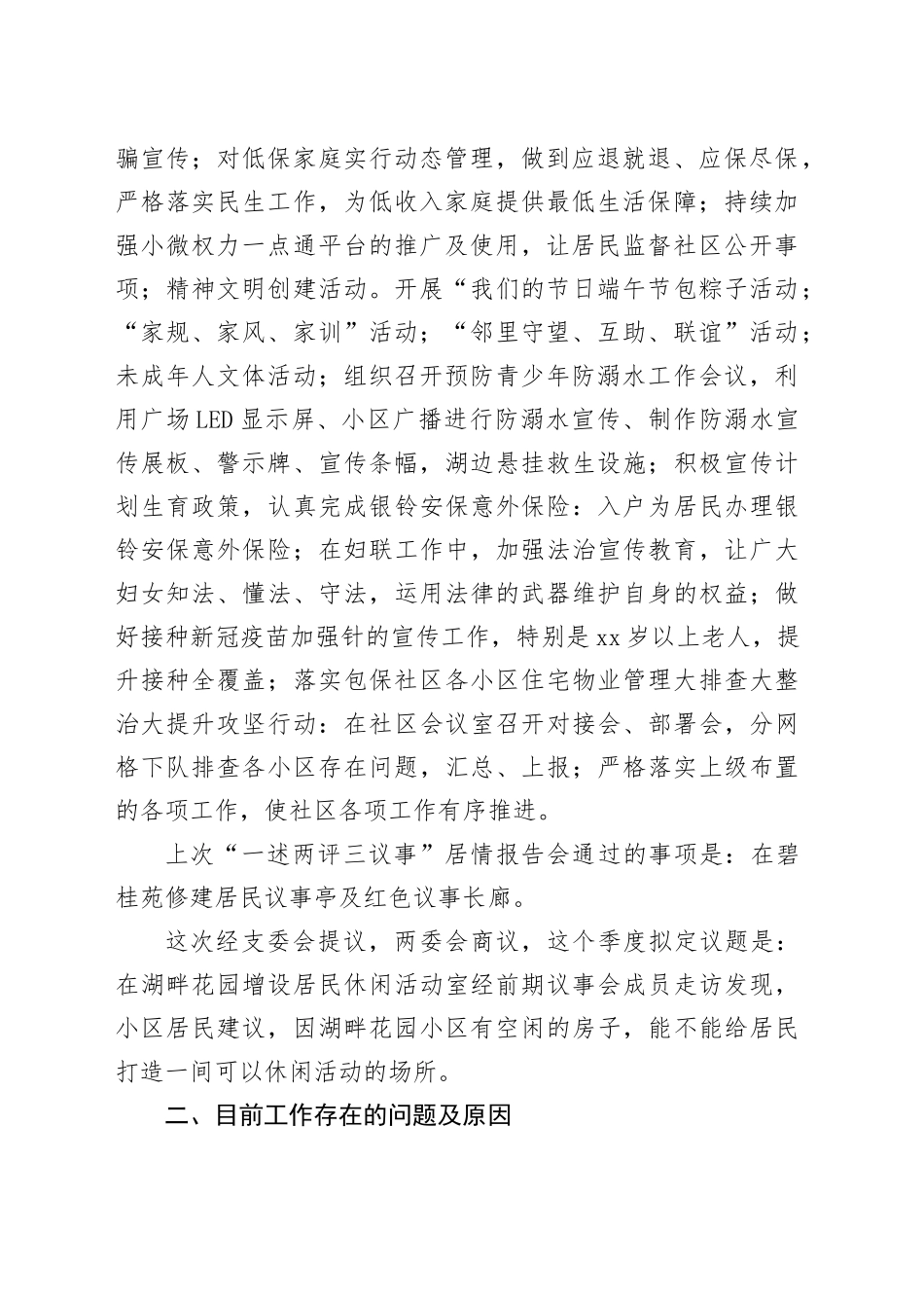 （3篇）2023年第三季度述职报告合集_第2页