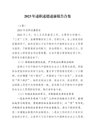 （3篇）2023年述职述德述廉报告合集