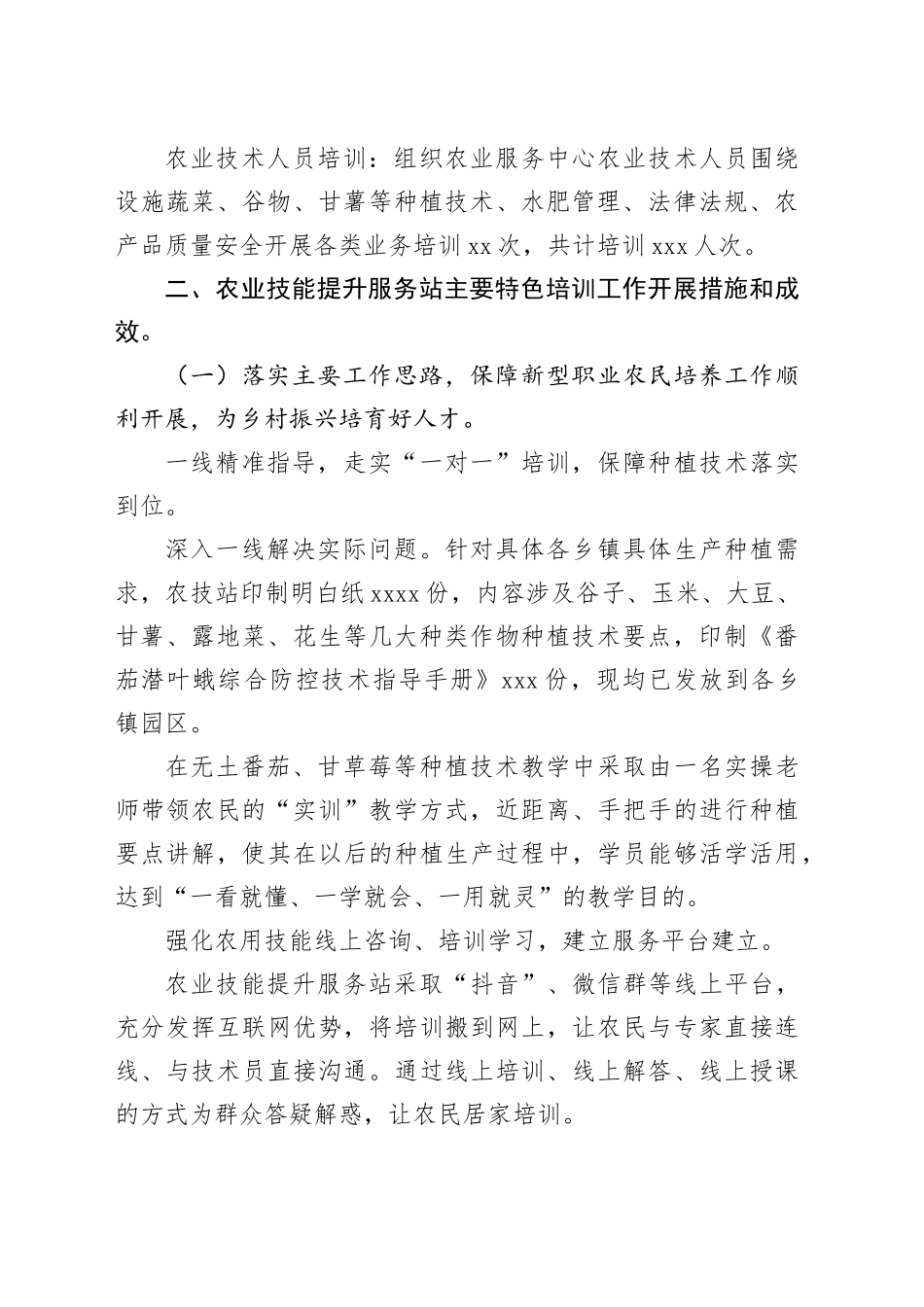 （3篇）2023年新型职业农民培育工作总结材料合集_第2页
