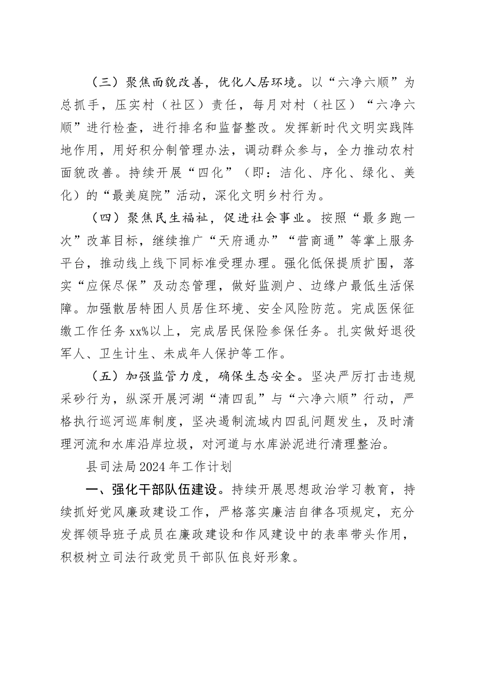 （3篇）2024年工作计划合集_第2页