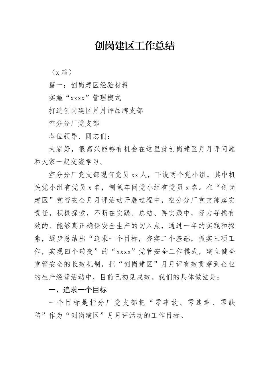 （3篇）创岗建区工作总结_第1页