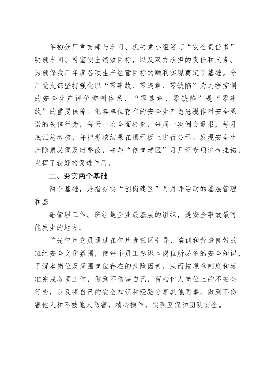 （3篇）创岗建区工作总结_第2页