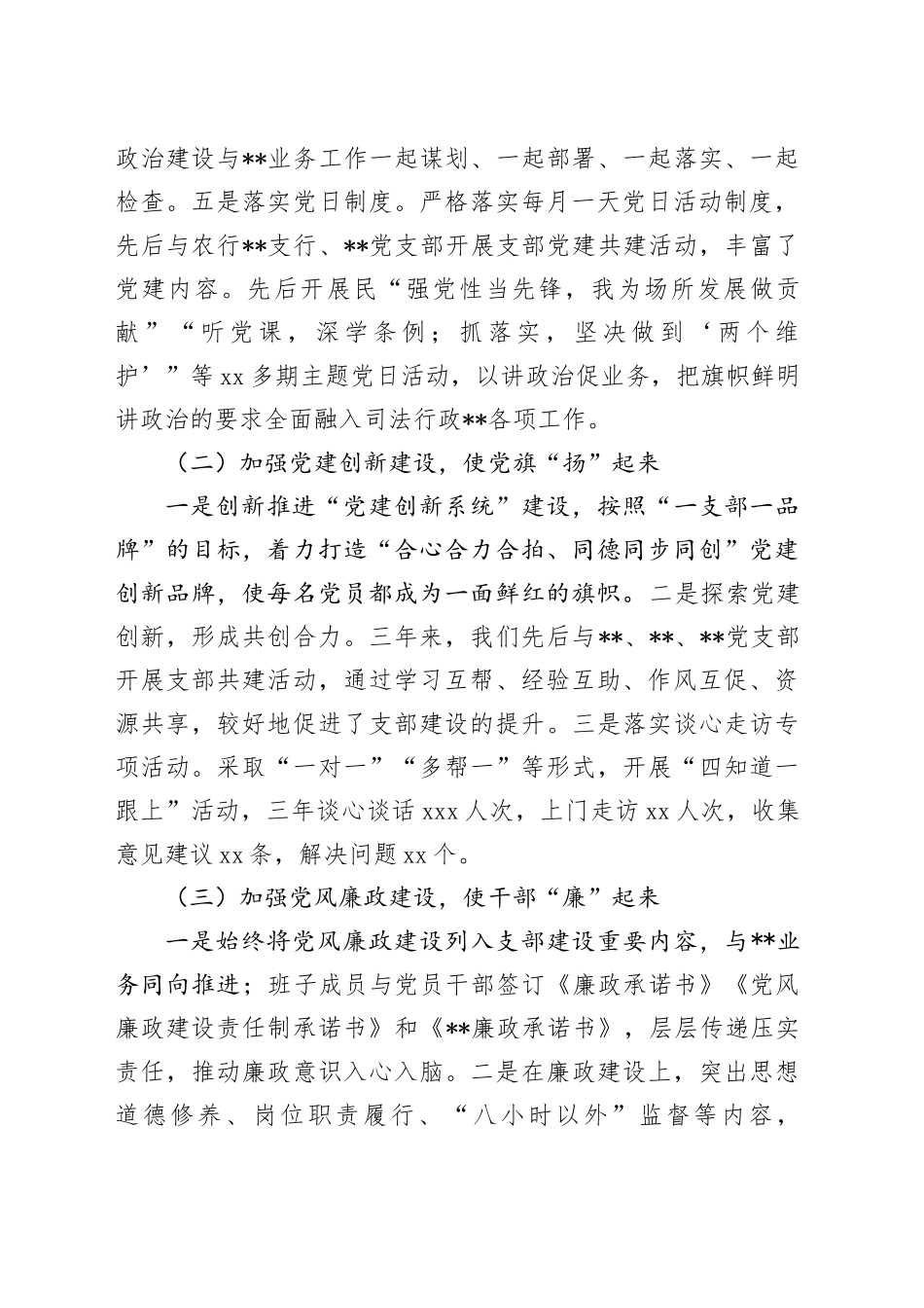 （3篇）创建模范机关汇报材料_第2页