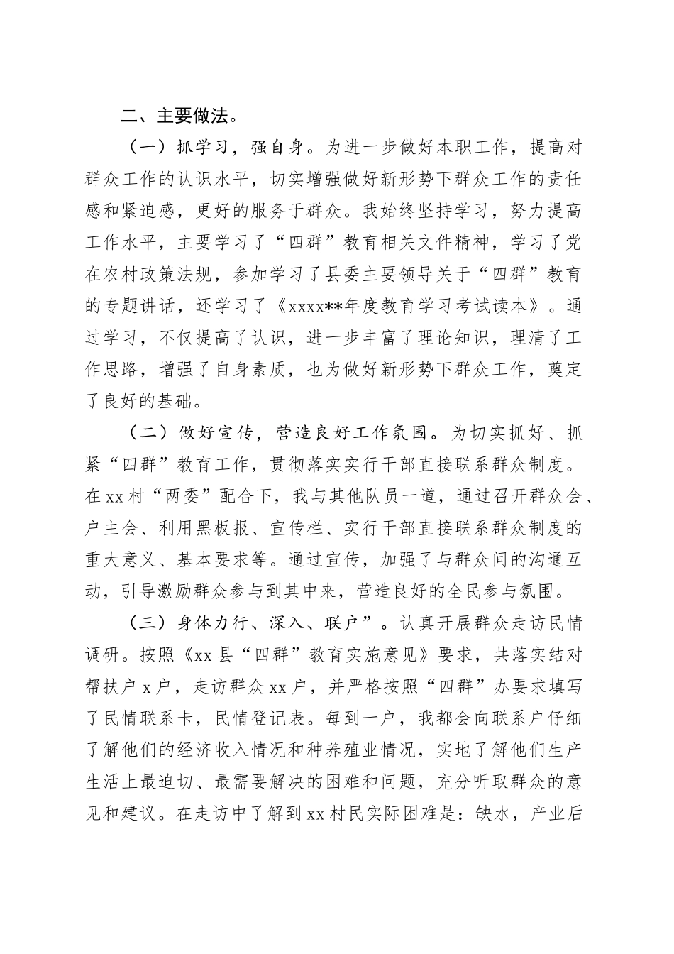 （3篇）党员干部直接联系群众工作情况报告_第2页