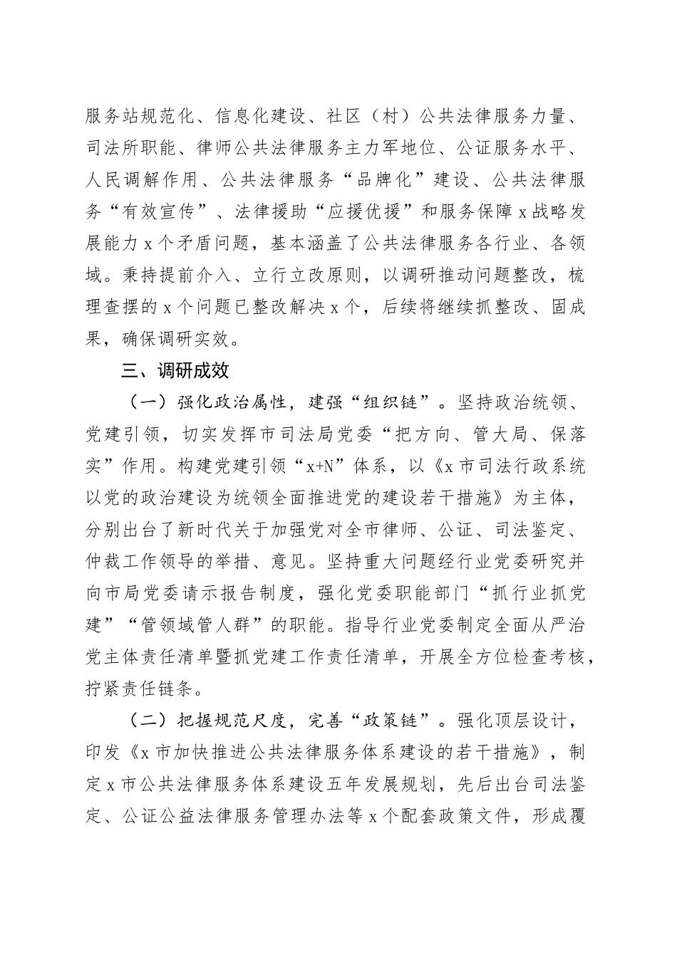 （3篇）第二批主题教育调研报告_第2页