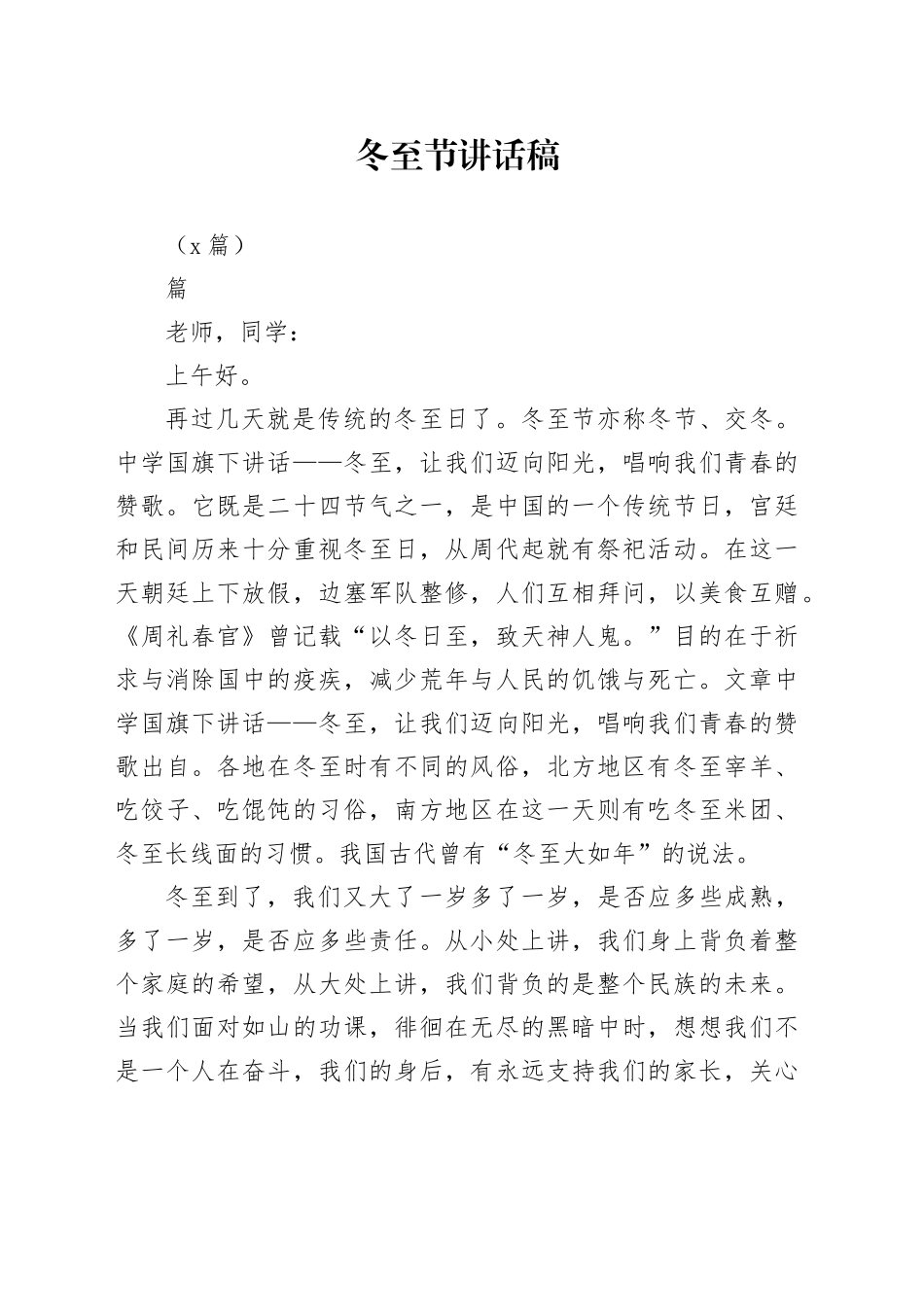 （3篇）冬至节讲话稿_第1页