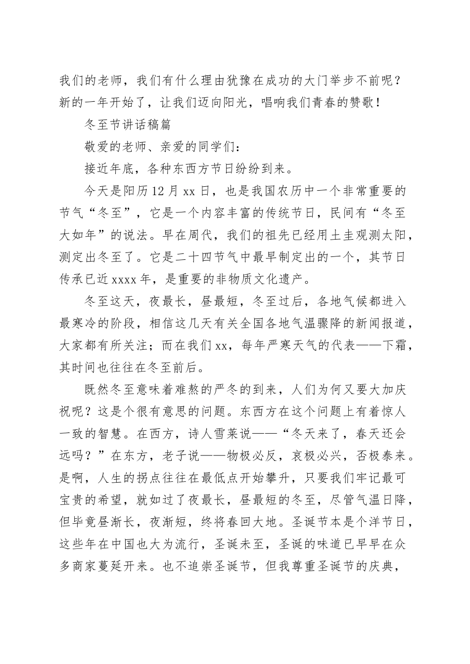 （3篇）冬至节讲话稿_第2页