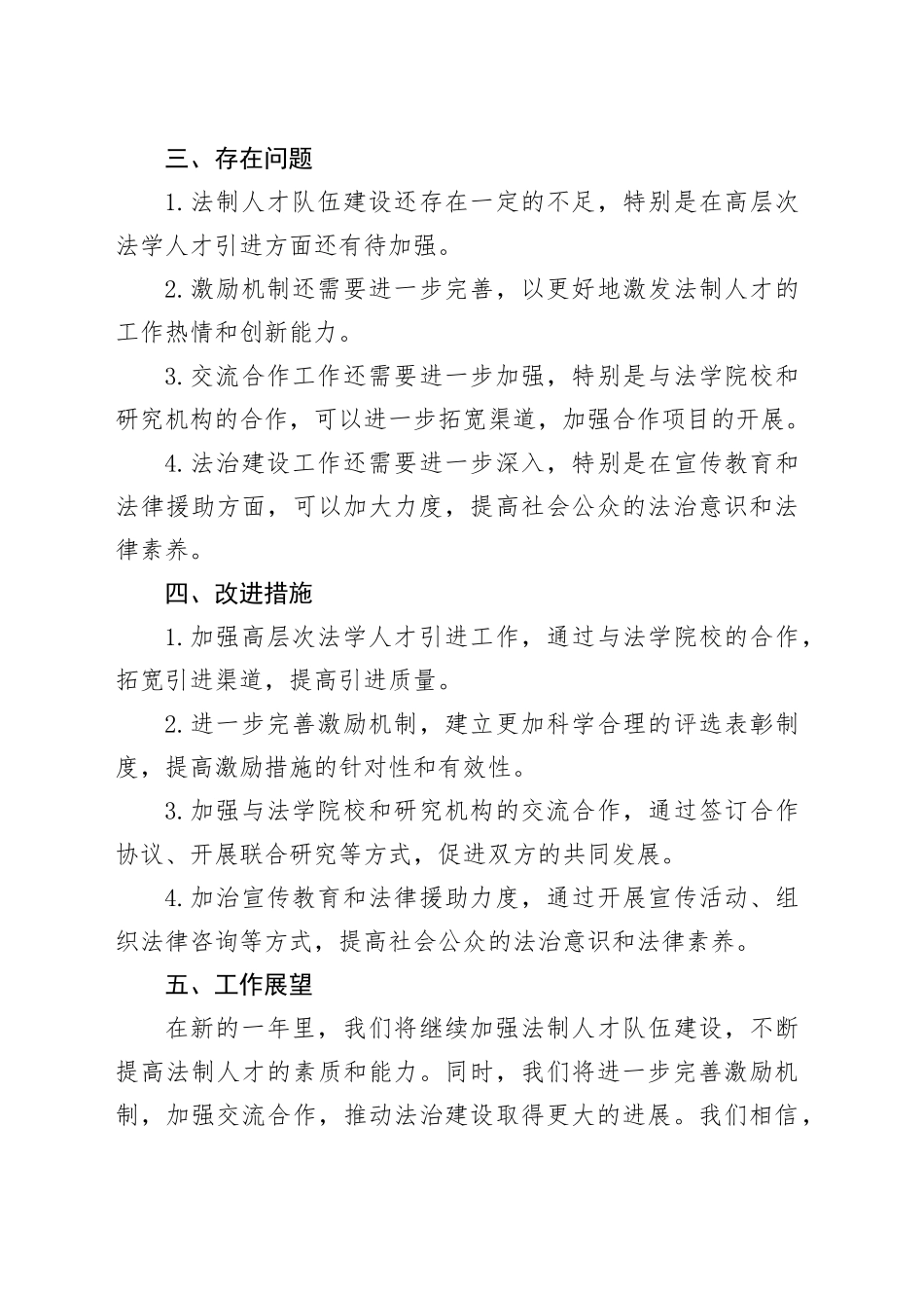 （3篇）法制人才工作总结_第2页