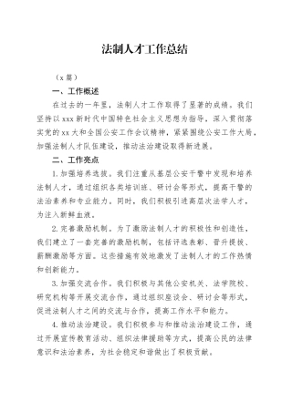 （3篇）法制人才工作总结