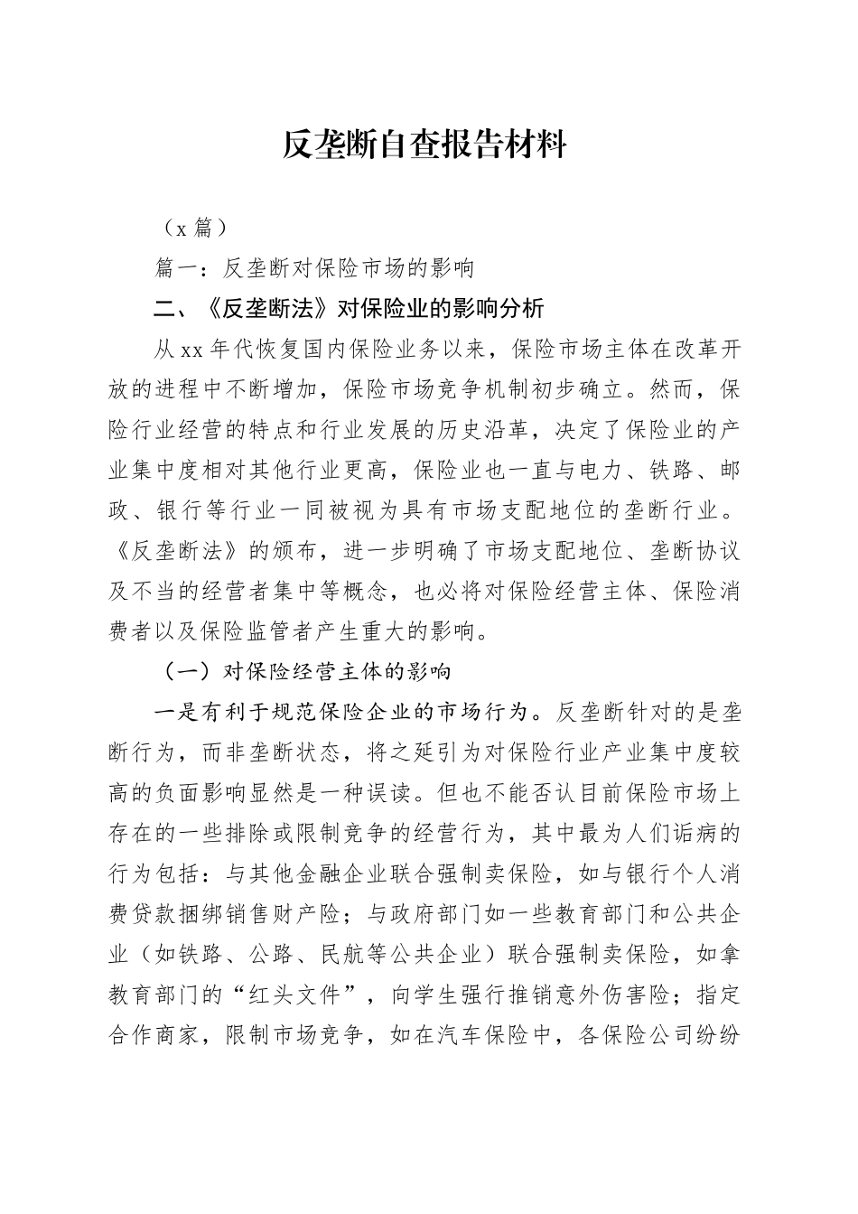 （3篇）反垄断自查报告材料_第1页