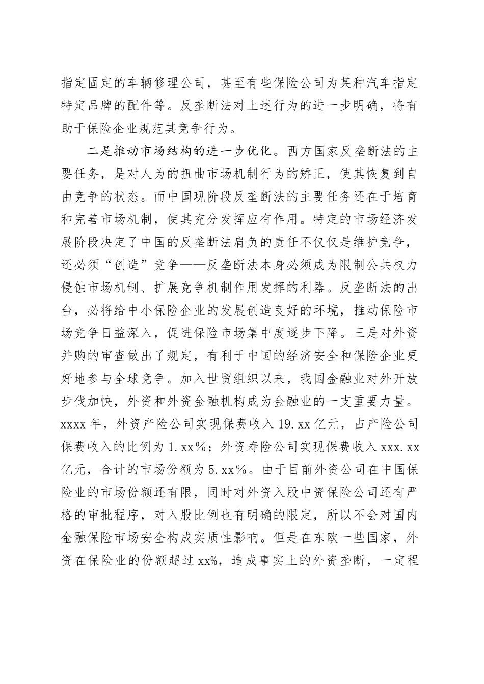 （3篇）反垄断自查报告材料_第2页