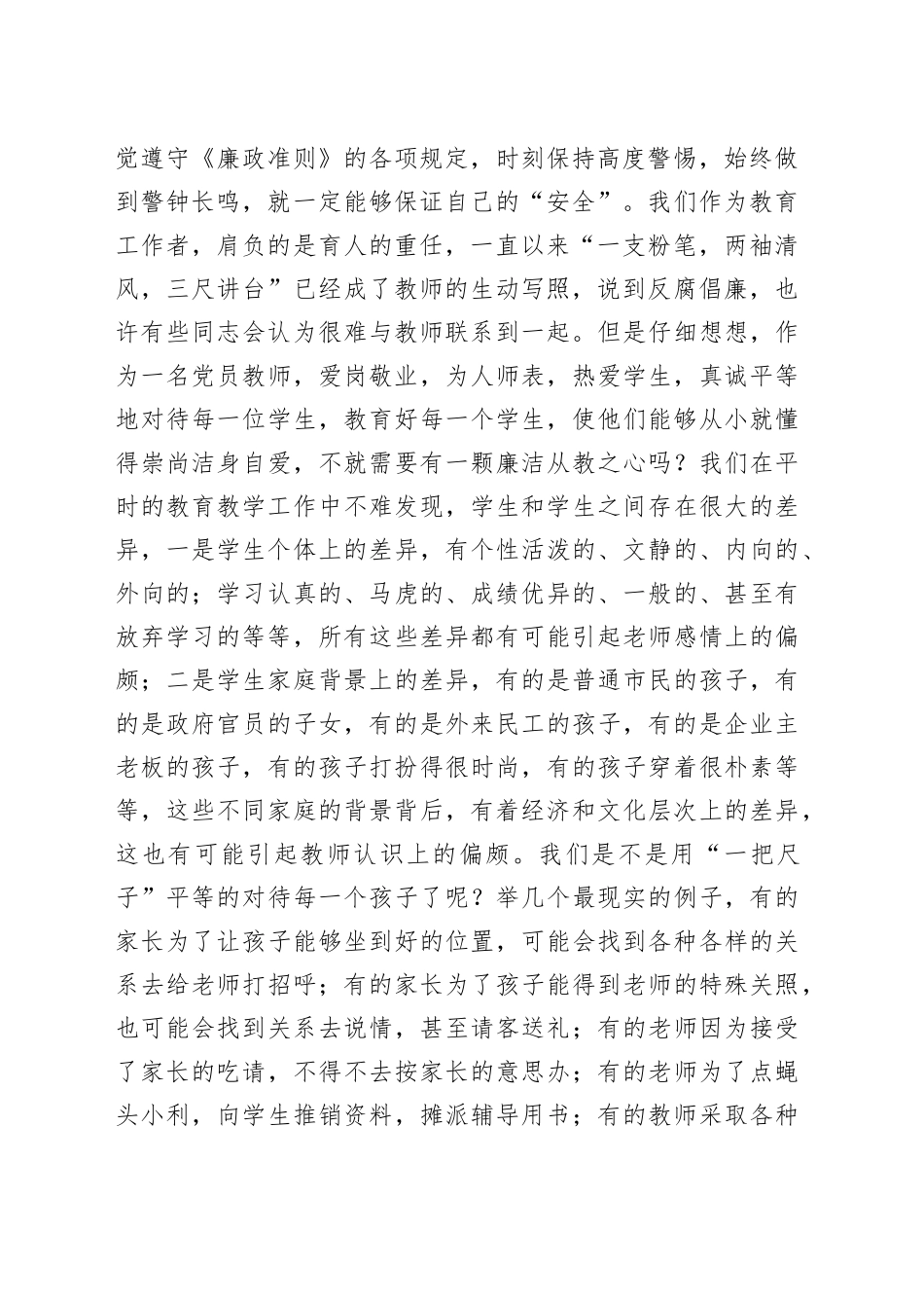 （3篇）妇联党课讲稿集合材料_第2页