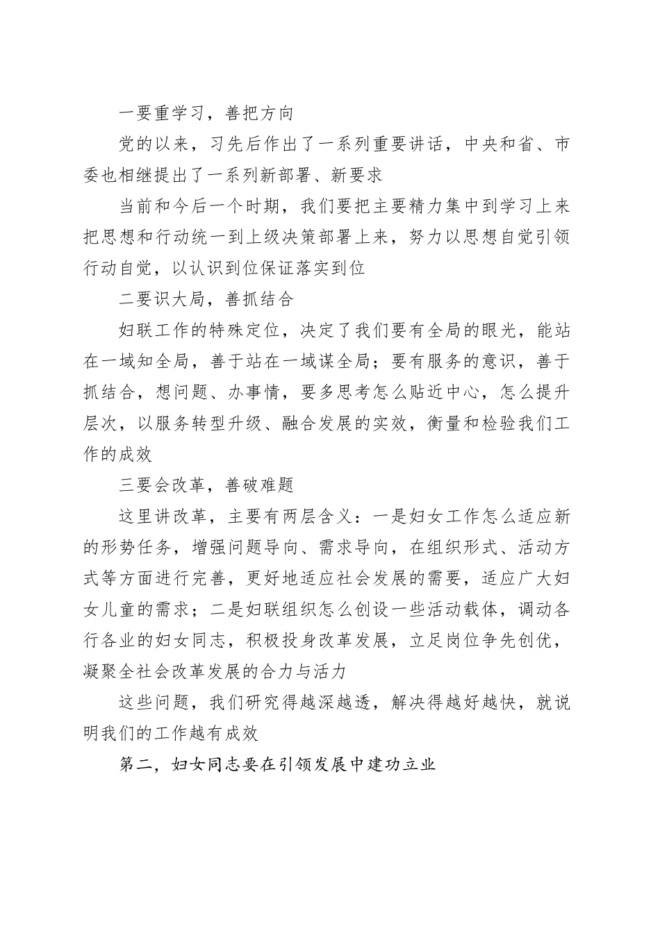 （3篇）妇联会发言讲话稿_第2页