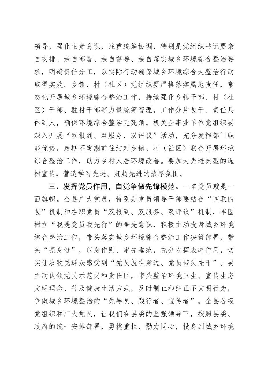 （3篇）开展城乡环境大整治行动的倡议书_第2页