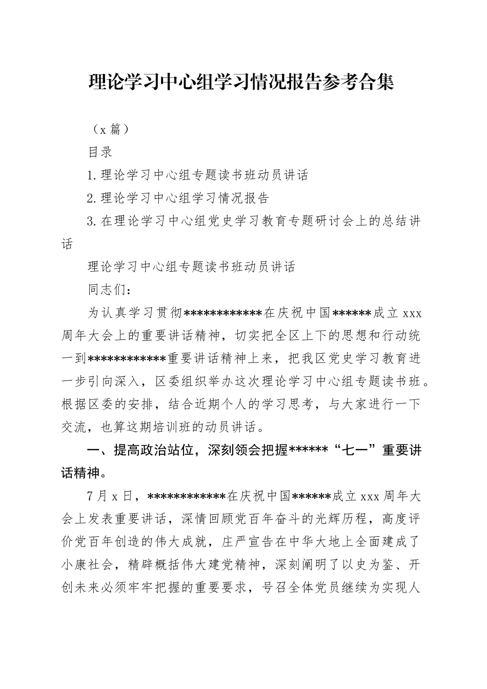 （3篇）理论学习中心组学习情况报告 参考合集_第1页