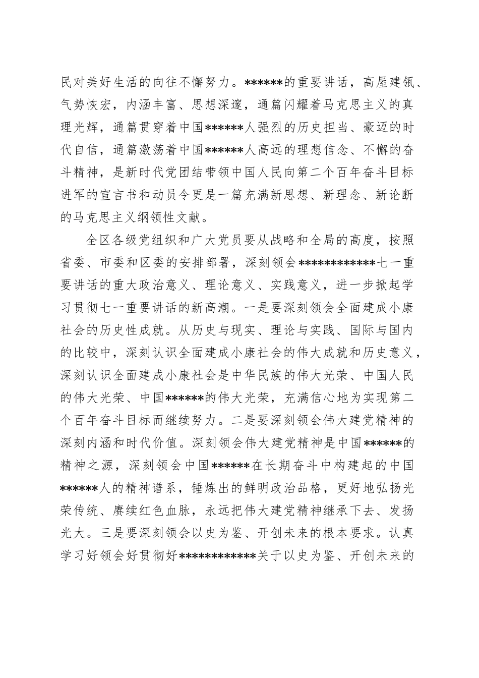 （3篇）理论学习中心组学习情况报告 参考合集_第2页