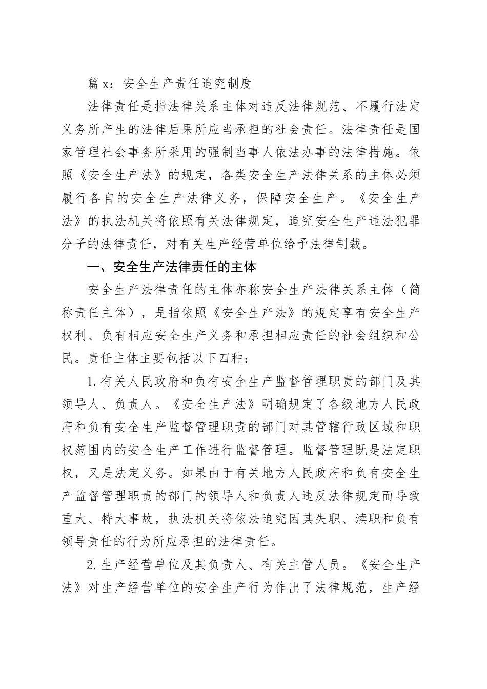 （3篇）企业、校园安全生产工作制度材料_第2页