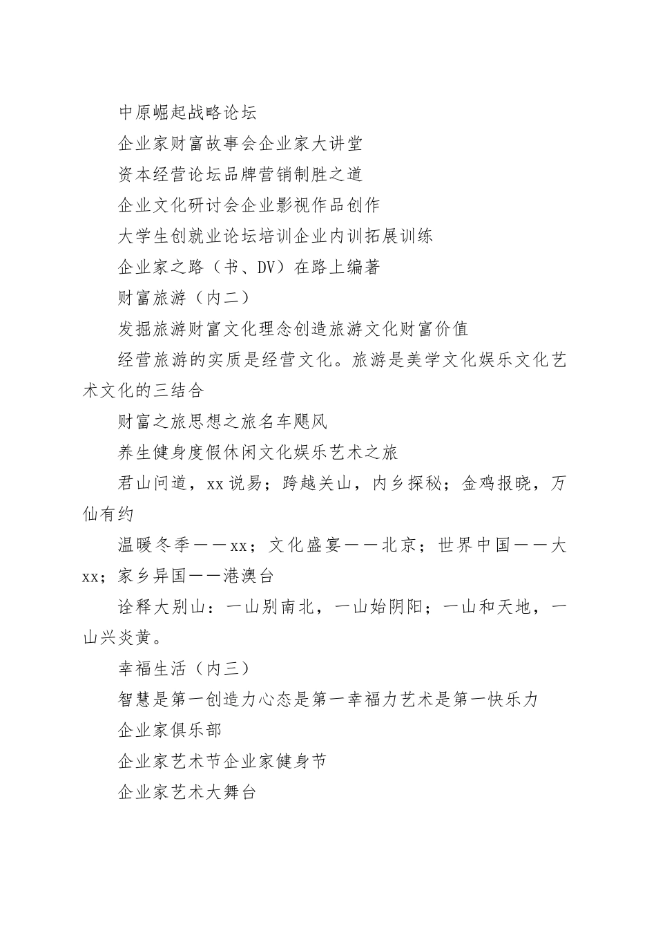 （3篇）企业宣传片文案材料_第2页