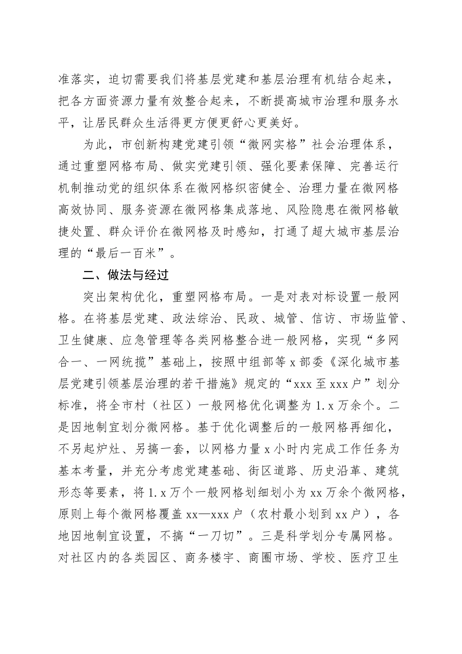 （3篇）社会治理典型经验案例材料_第2页