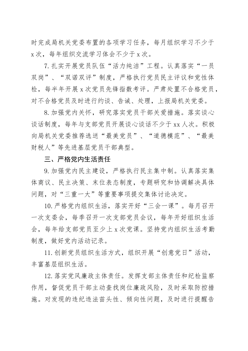 （3篇）思想政治工作责任清单材料_第2页