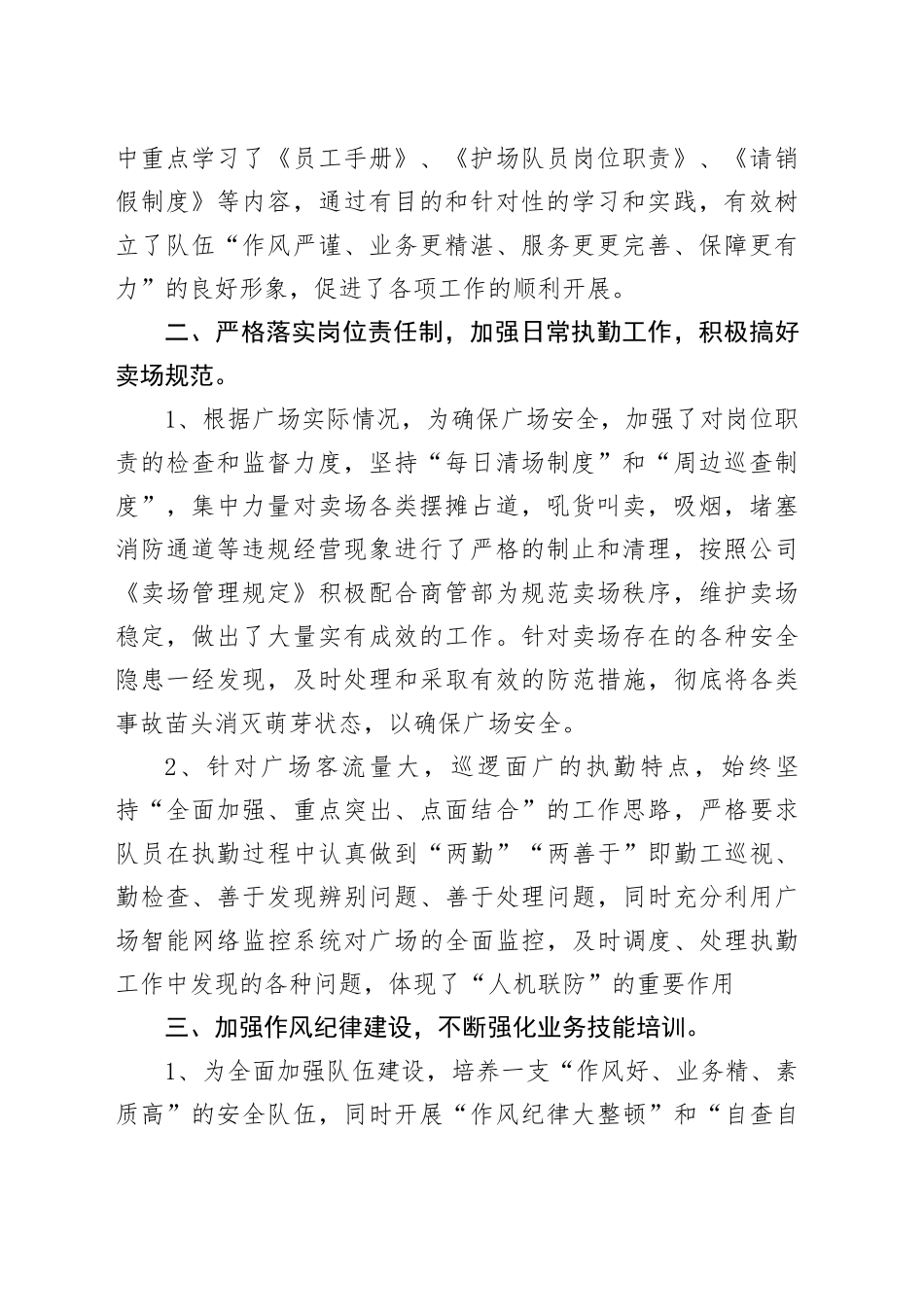 （3篇）统筹发展与安全调研报告_第2页