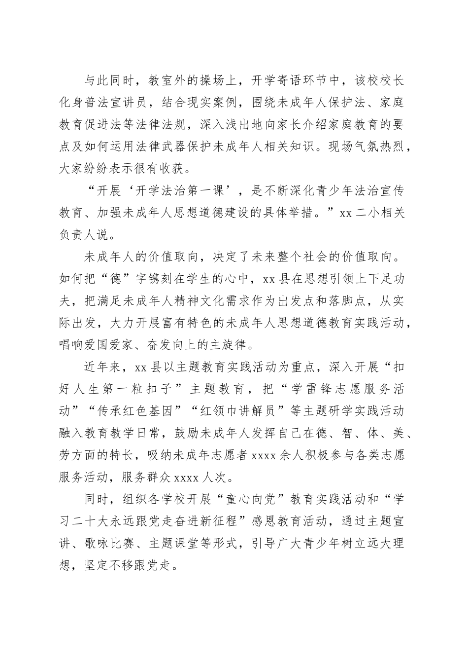 （3篇）推进未成年人思想道德建设工作总结材料_第2页