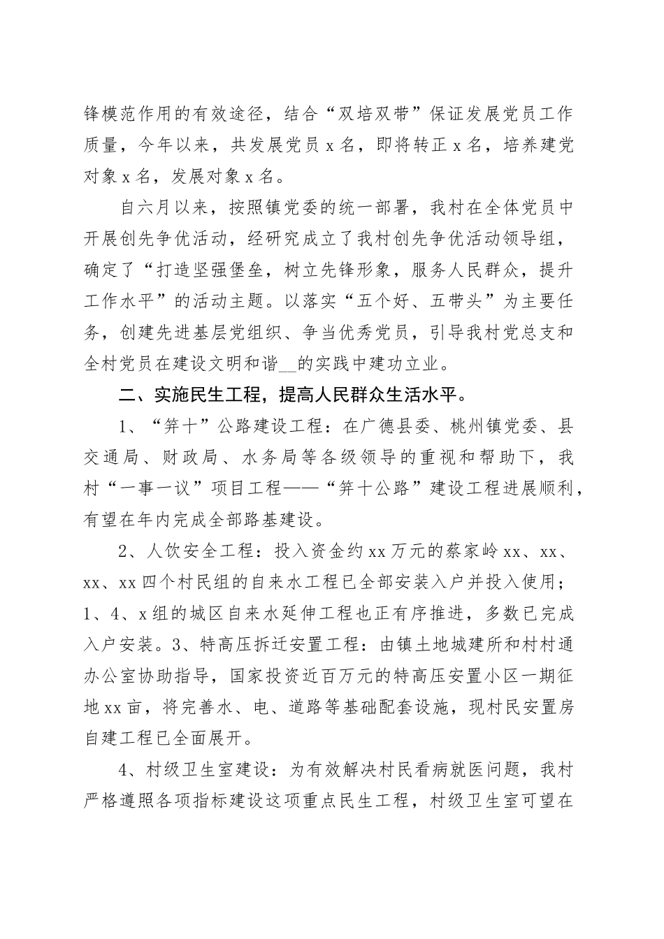 （3篇）五个好党支部创建自查自评总结_第2页