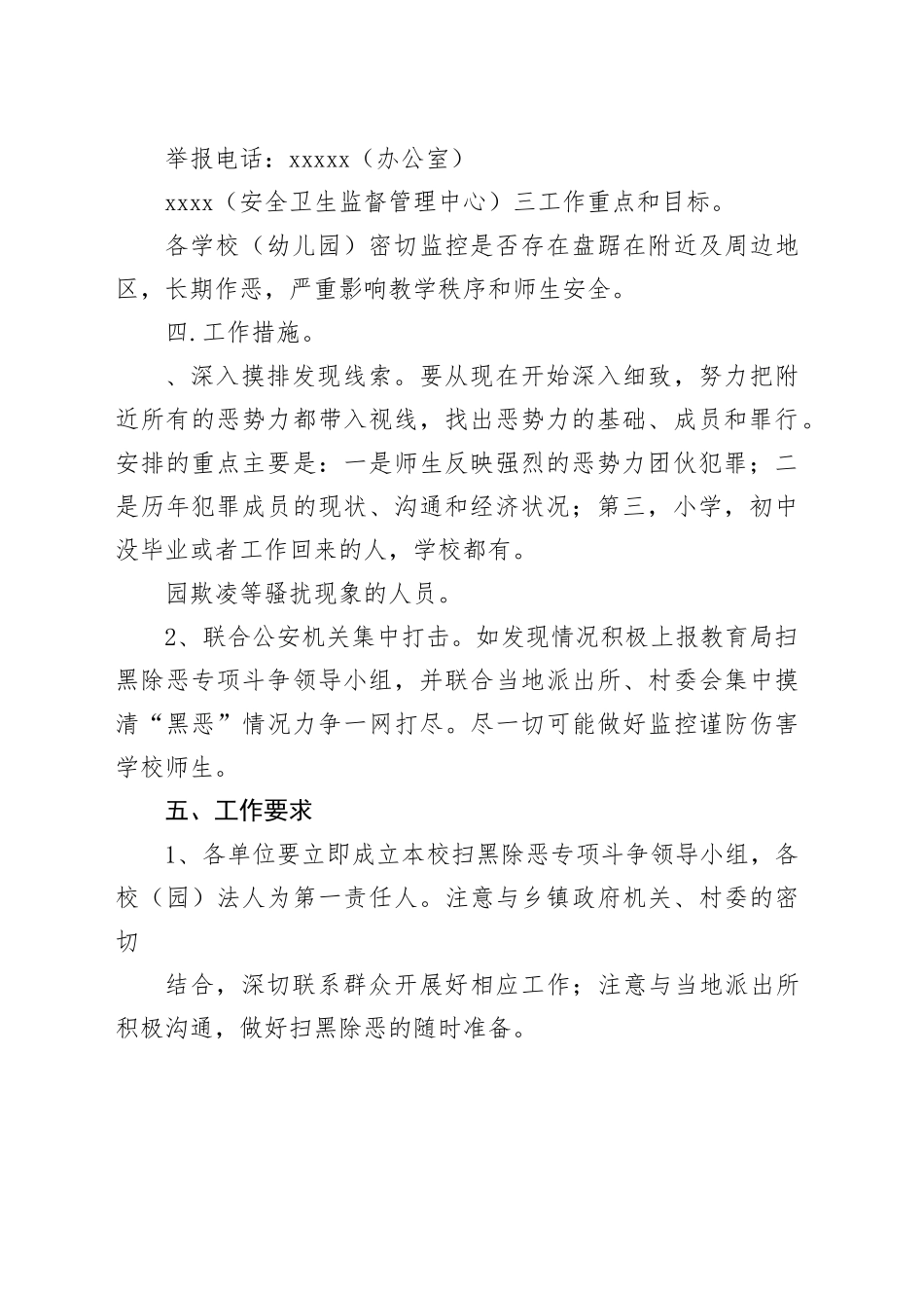 （3篇）县残联扫黑除恶专项工作实施方案_第2页