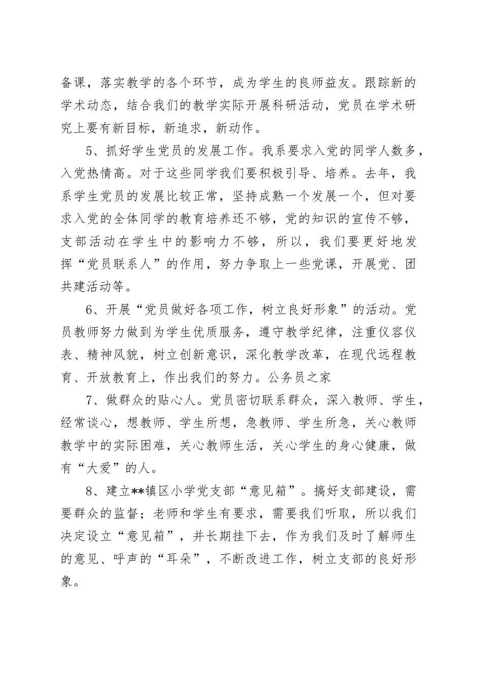 （3篇）学校基层党支部查摆问题清单及整改措施_第2页
