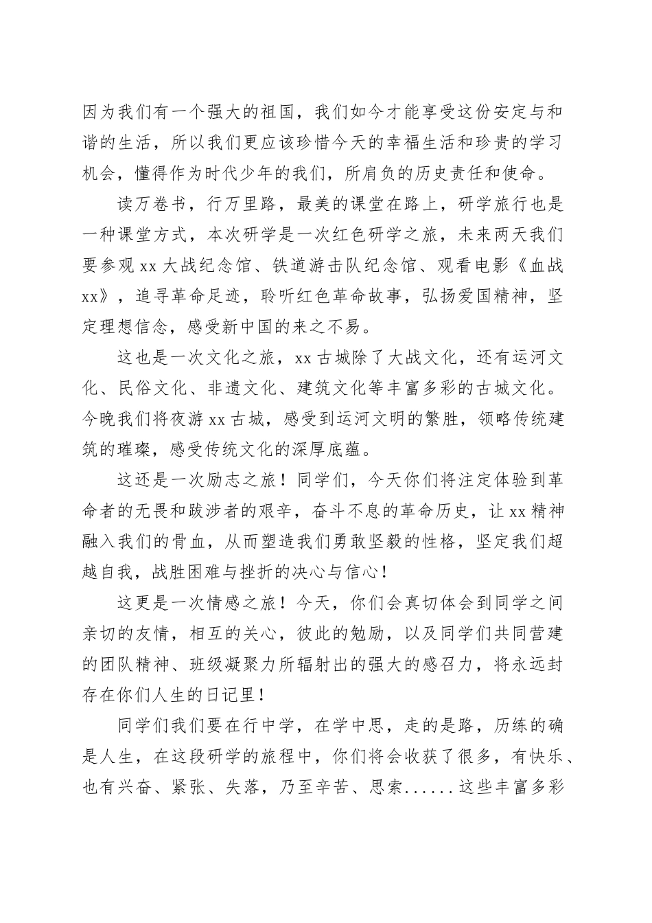 （3篇）研学之旅开营仪式及闭幕式上的讲话材料合集_第2页