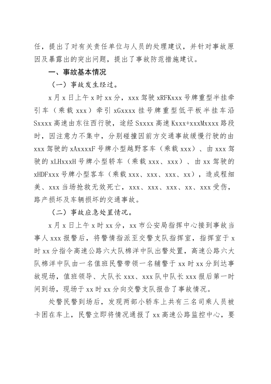 （3篇）一般道路交通事故调查报告材料合集_第2页