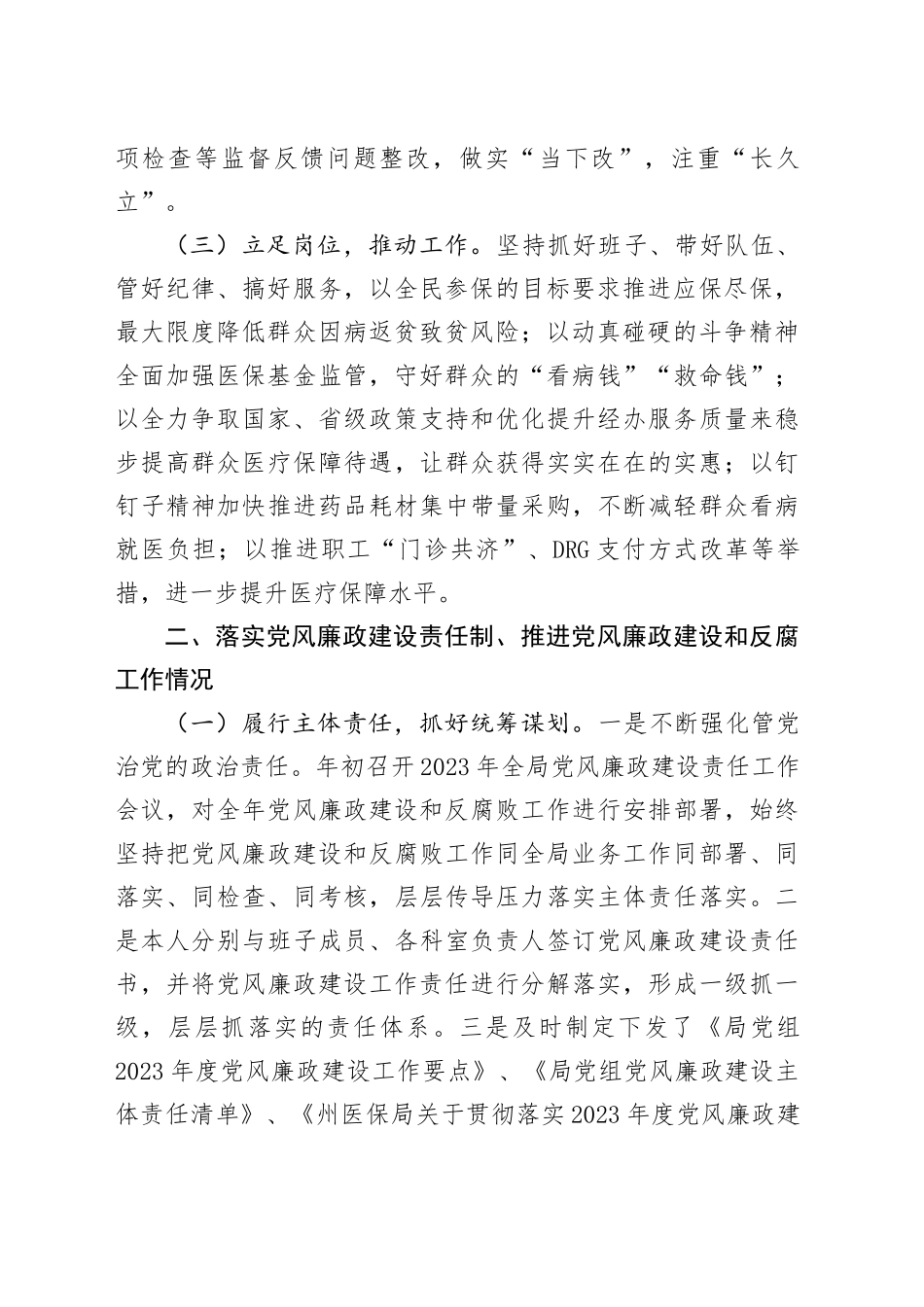 （3篇）医保局干部述责述廉报告合集_第2页