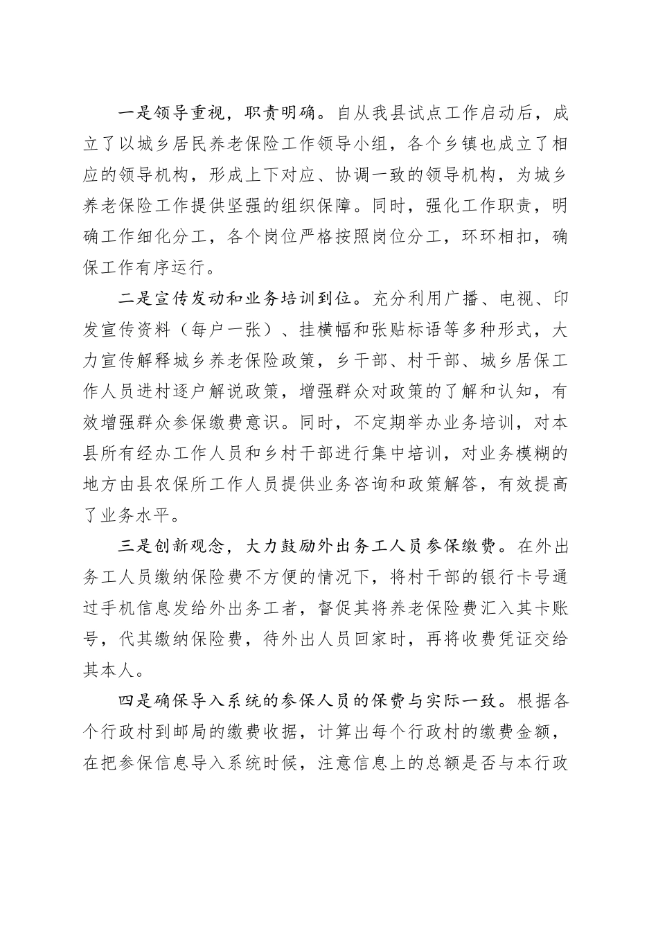 （3篇）有关城乡居民养老保险工作调研报告材料_第2页