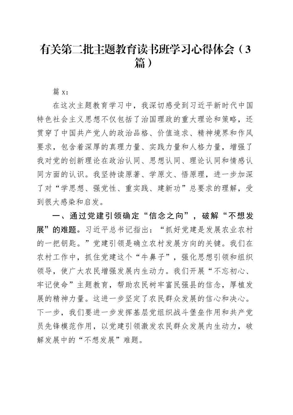 （3篇）有关第二批主题教育读书班学习心得体会(1)_第1页