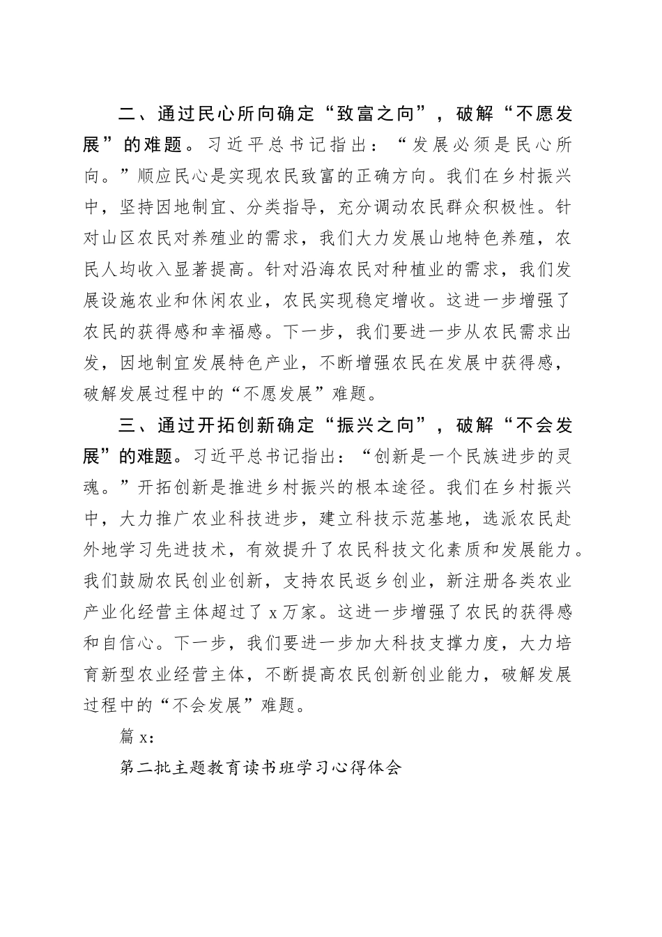 （3篇）有关第二批主题教育读书班学习心得体会(1)_第2页