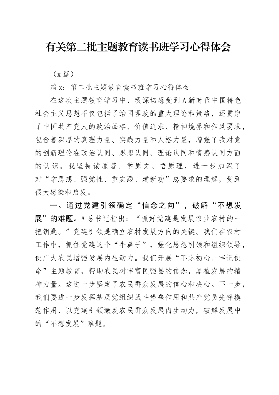 （3篇）有关第二批主题教育读书班学习心得体会_第1页