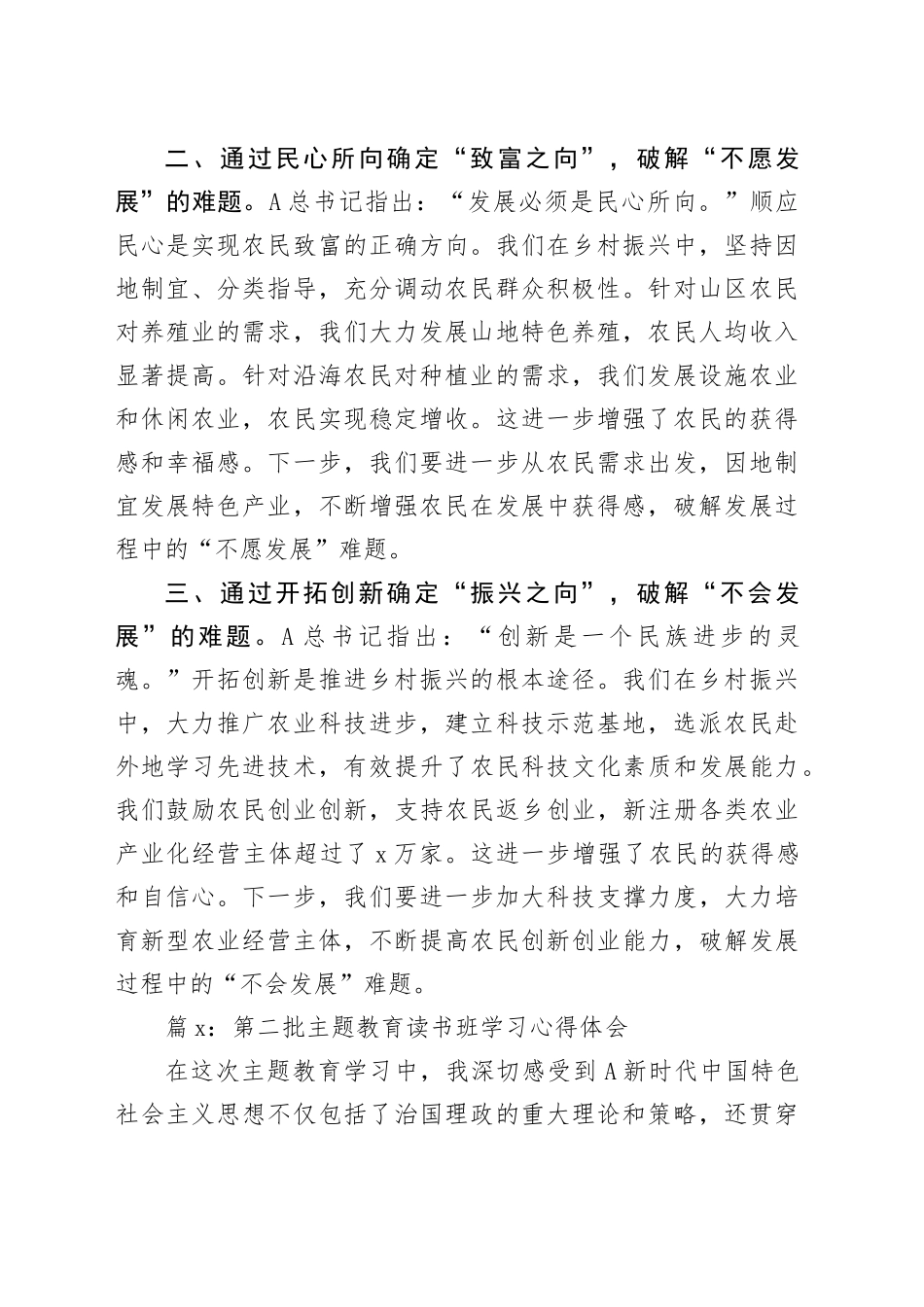 （3篇）有关第二批主题教育读书班学习心得体会_第2页