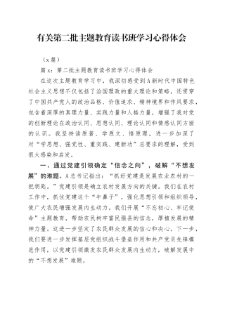 （3篇）有关第二批主题教育读书班学习心得体会