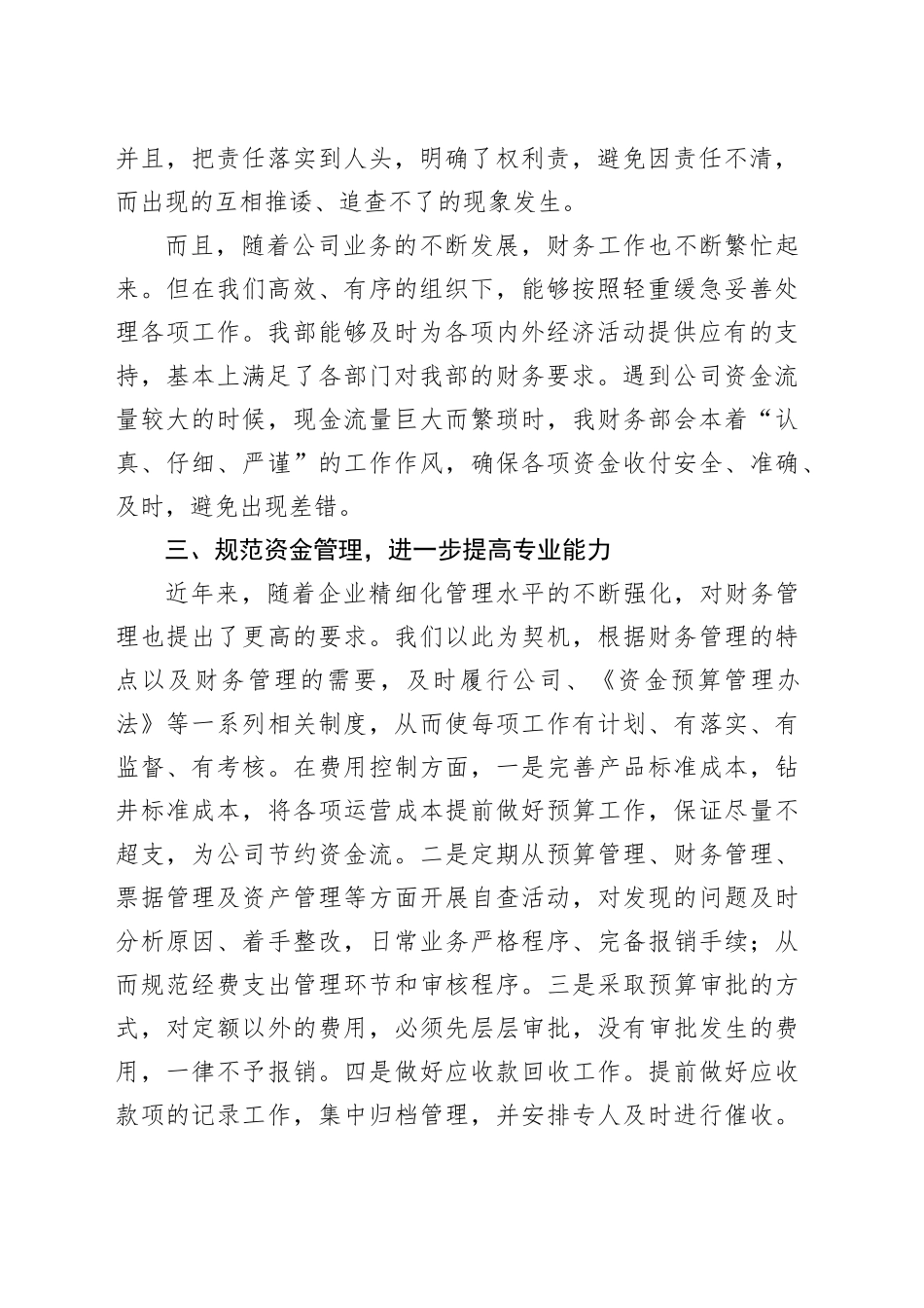 （3篇）有关公司财务管理经验交流材料_第2页
