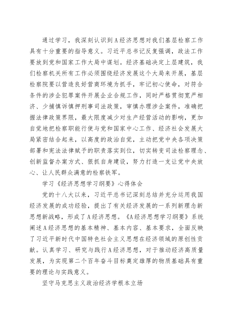 （3篇）有关贯彻学习《经济思想学习纲要》心得体会材料合集_第2页