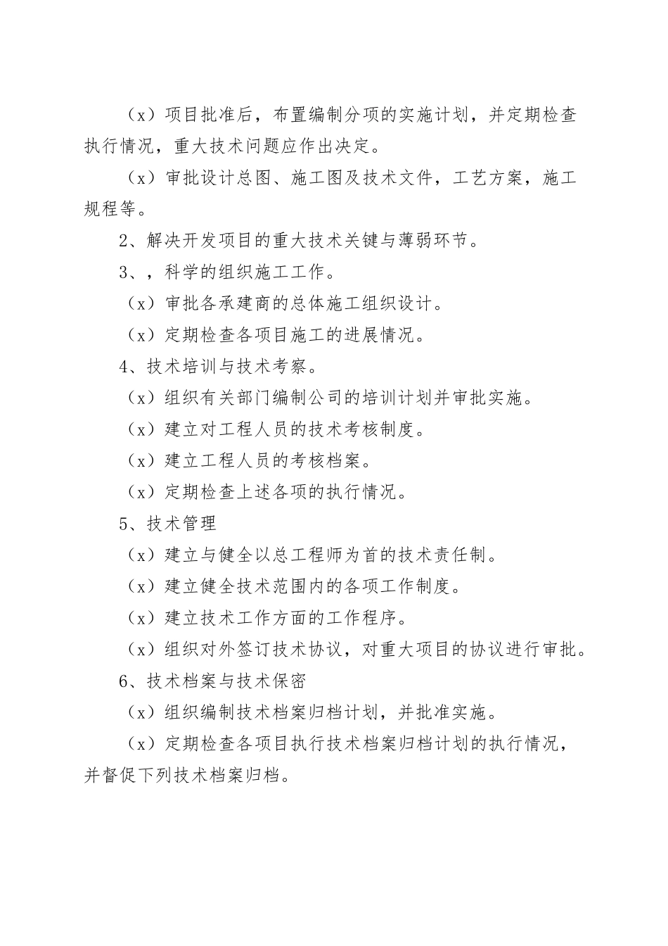 （3篇）有关煤矿总工程师岗位职责_第2页