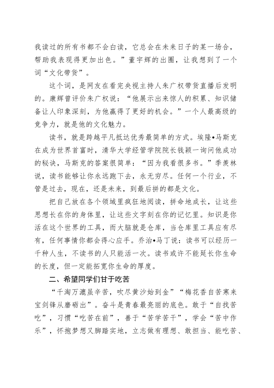 （3篇）在xx学子高考备考三百天动员大会暨学生成人礼仪式上的发言、讲话合集_第2页