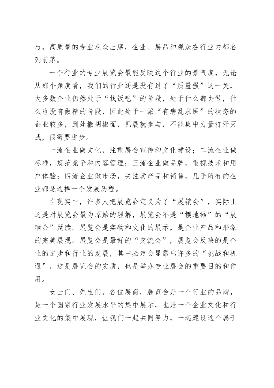 （3篇）在展览会开幕式上的致辞材料合集_第2页